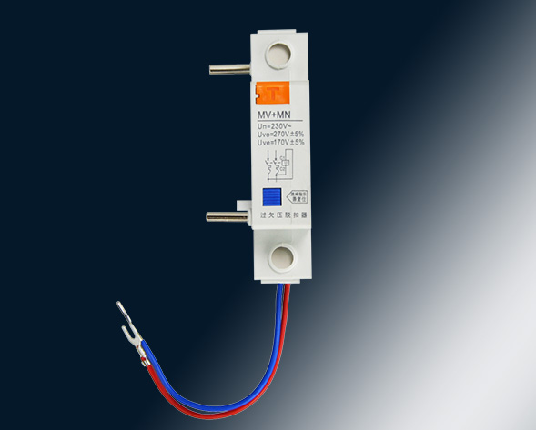 MV，MN,MV+MN,MNs過壓，欠壓，過欠壓，失壓脫扣器